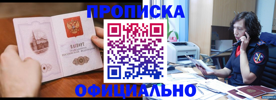 прописка от собственника в Евпатории