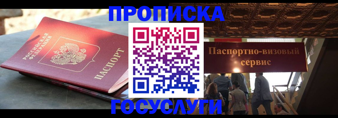 временная регистрация в квартире в Евпатории