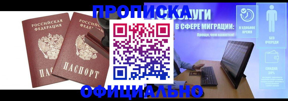 прописка 2025 в Евпатории