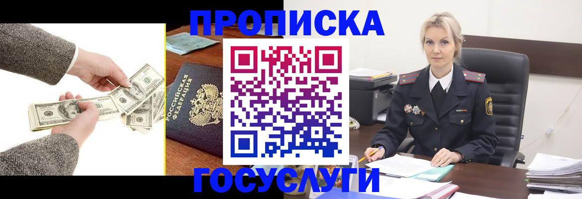 прописка штамп в Евпатории