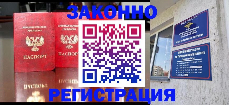 временная регистрация законно в Евпатории