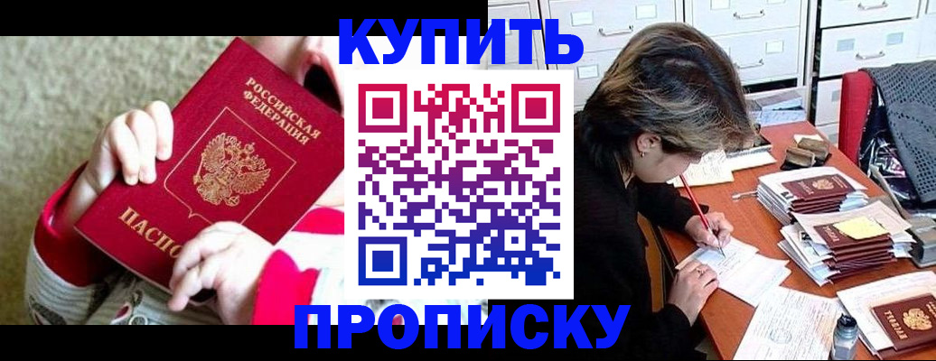прописка в квартире в Евпатории