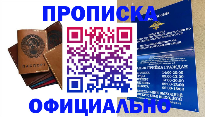 временная прописка в Евпатории