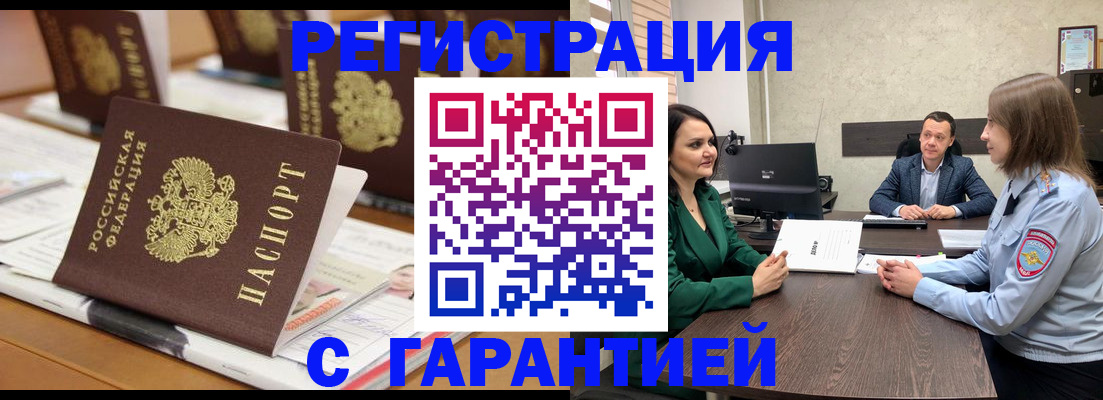 временная регистрация в квартире в Евпатории